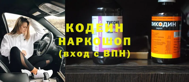 наркошоп  Асбест  Кодеиновый сироп Lean Purple Drank 